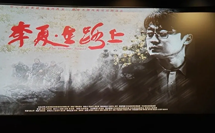 安徽弘大合肥律师事务所党支部开展《李夏·在路上》观影主题党日活动