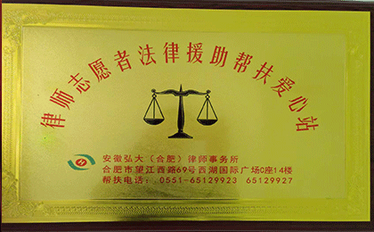 律师志愿者法律援助帮扶爱心站