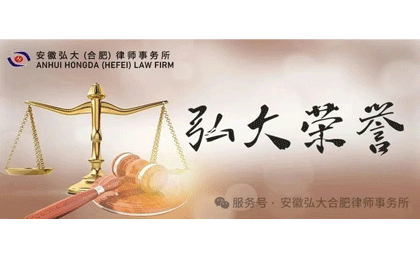 弘大荣誉 | 李岩律师荣获“合肥市第一届优秀专业委员会委员”表彰