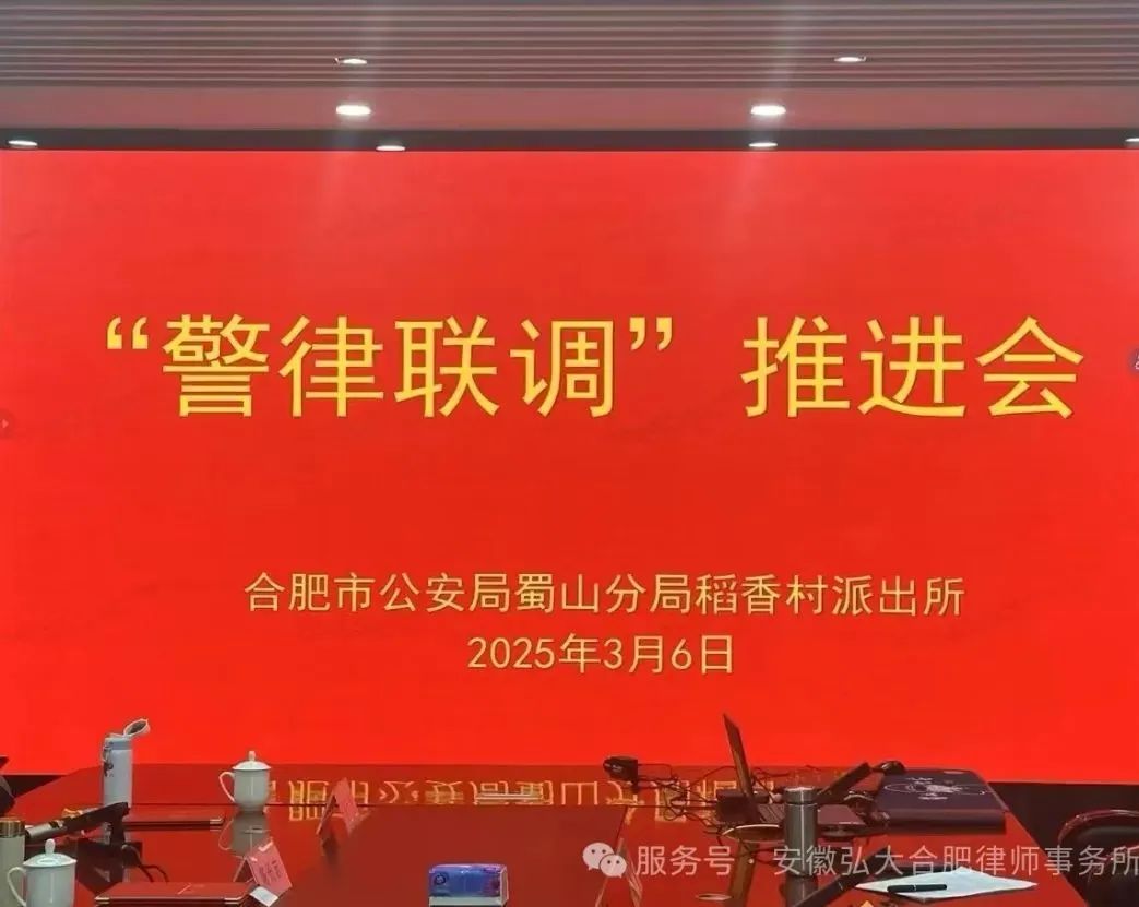 凝心聚力促和谐，警律携手筑平安