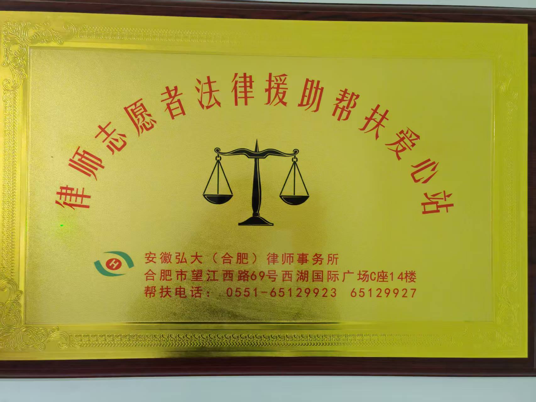 律师志愿者法律援助帮扶爱心站
