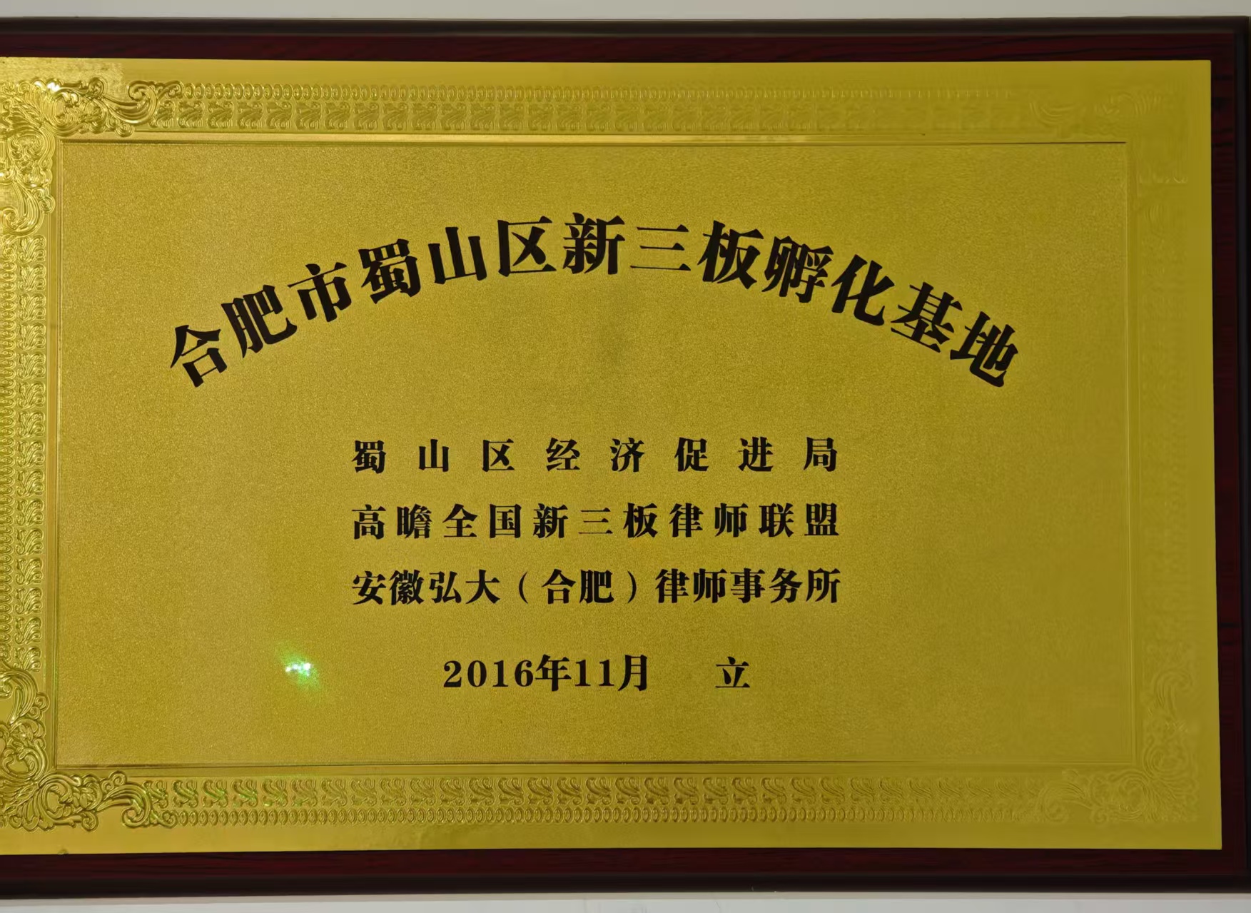 合肥市蜀山区新三板孵化基地
