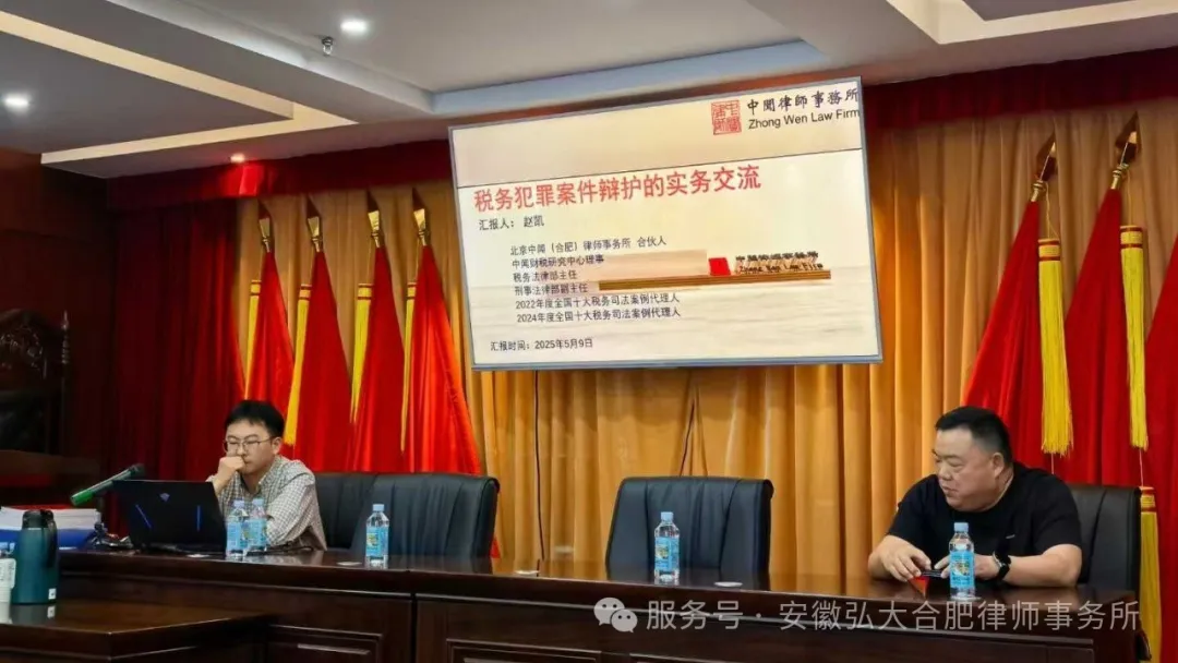 安徽弘大（合肥）律师事务所成功举办“刑事辩护交流会”主题活动