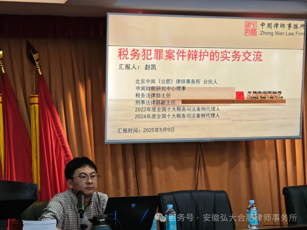 安徽弘大（合肥）律师事务所成功举办“刑事辩护交流会”主题活动